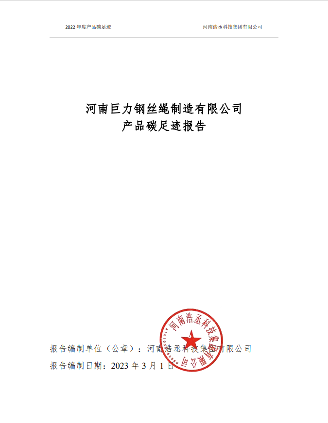 產(chǎn)品碳足跡報告